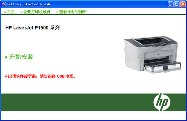 惠普HP LaserJet P1505黑白激光打印機(jī)驅(qū)動(dòng)