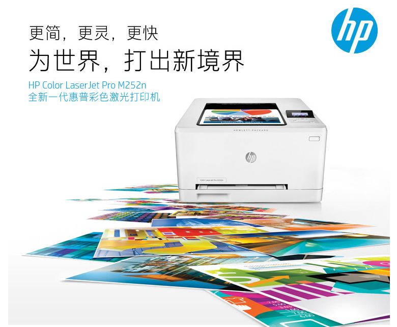 hp m252n驅動